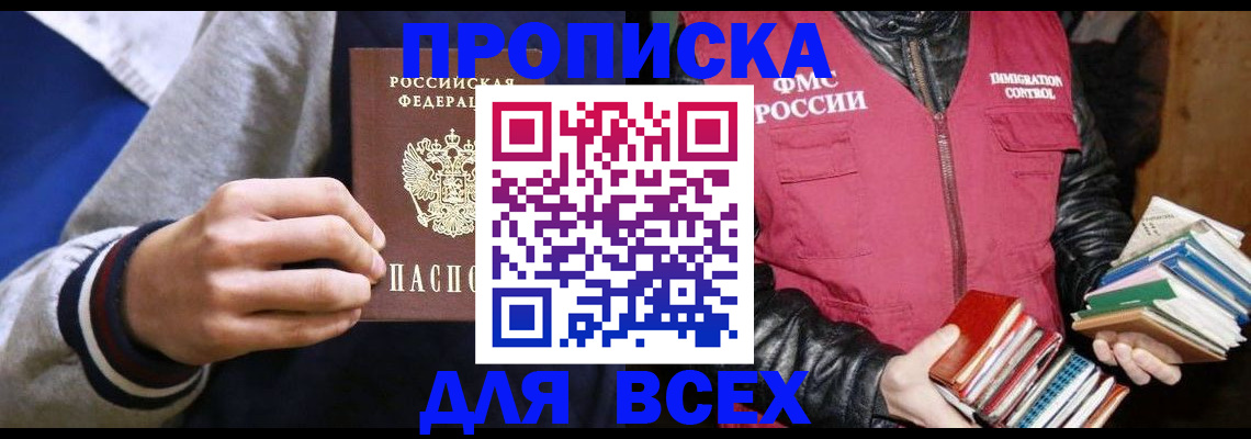 временная регистрация в Орске