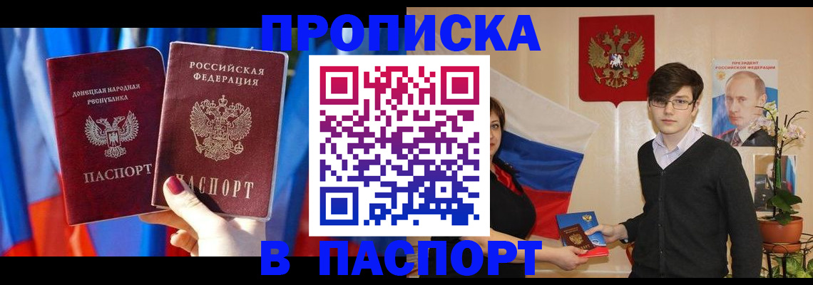 прописка для военкомата в Орске