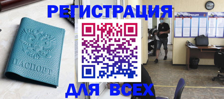 регистрация для школы в Орске