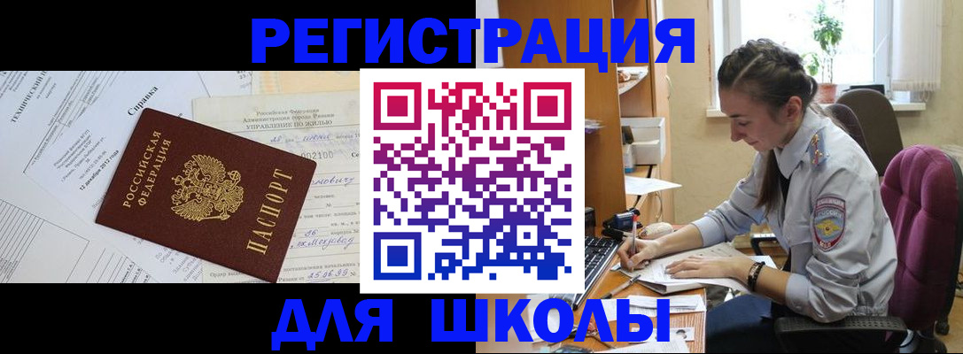 регистрация в Орске