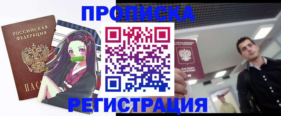 прописка для школы в Орске