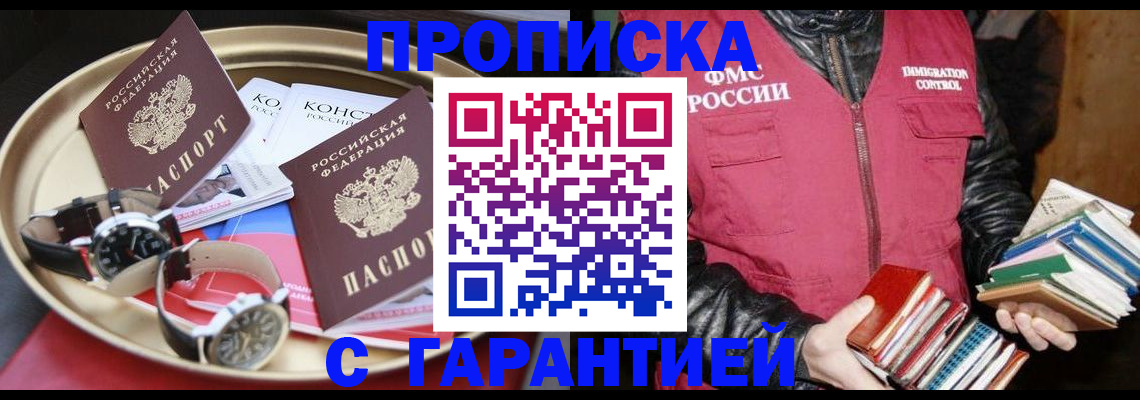 пропишу в квартире в Орске